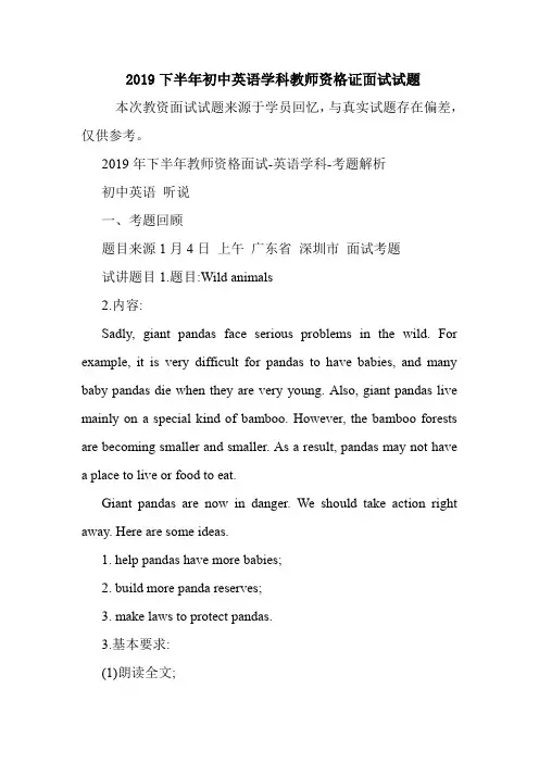  2019下半年初中英语学科教师资格证面试试题.doc