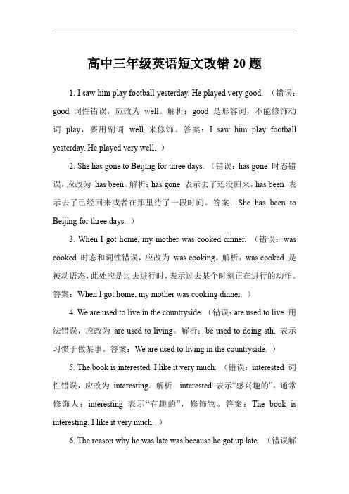 高中三年级英语短文改错20题
