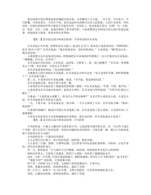 适合幼儿园小班童话故事大全【四篇】