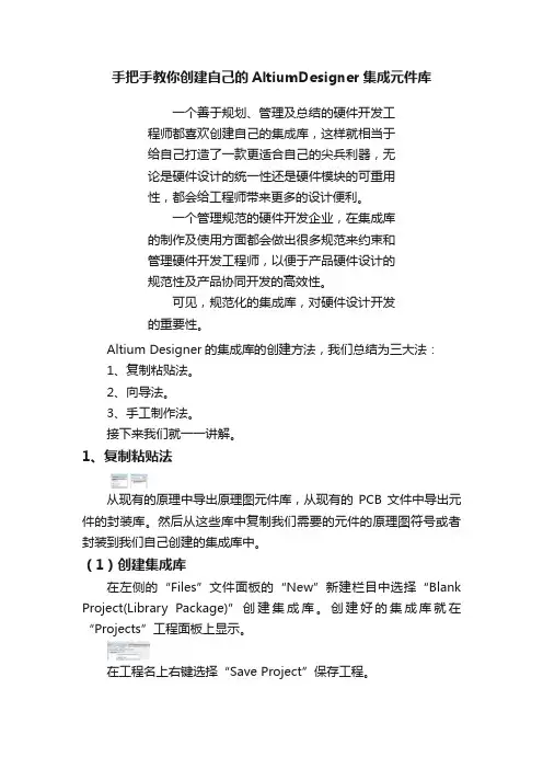手把手教你创建自己的AltiumDesigner集成元件库