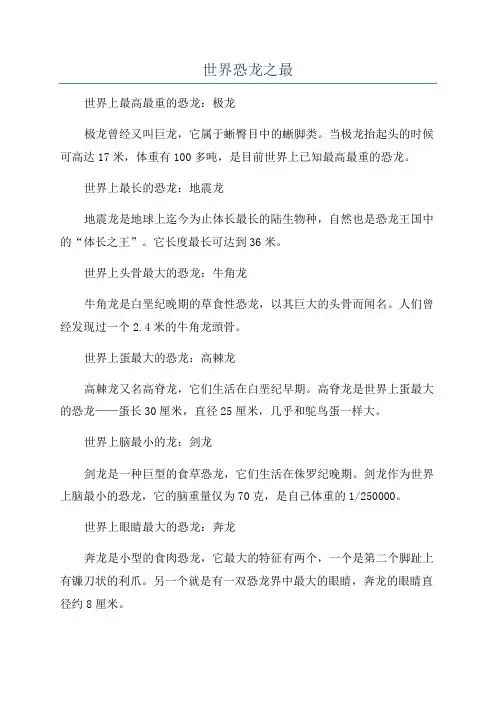 世界恐龙之最