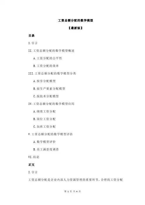 工资总额分配的数学模型