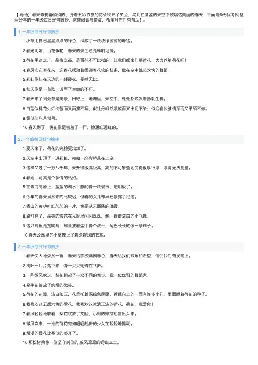 一年级每日好句摘抄（6篇）