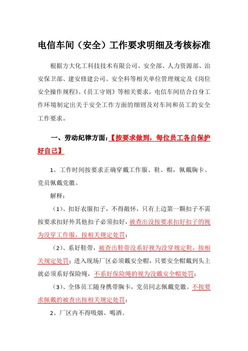 电信车间2018年安全考核标准
