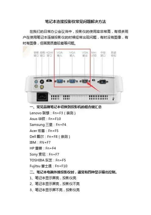 笔记本连接投影仪常见问题解决方法