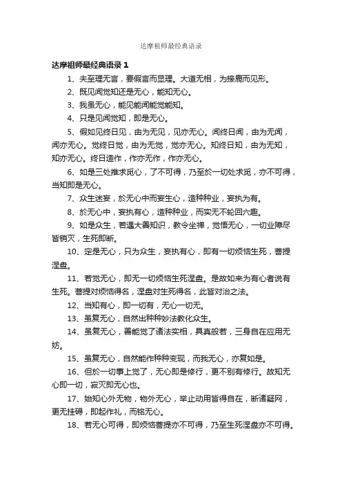 达摩祖师最经典语录