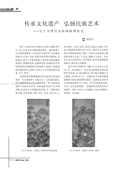 传承文化遗产弘扬民族艺术——宝宁寺明代水陆画临摹札记
