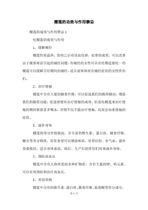 榴莲的功效与作用禁忌