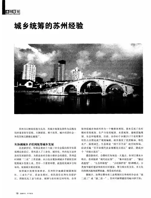 城乡统筹的苏州经验