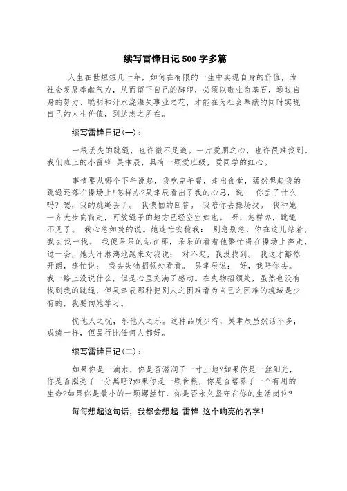 续写雷锋日记500字多篇