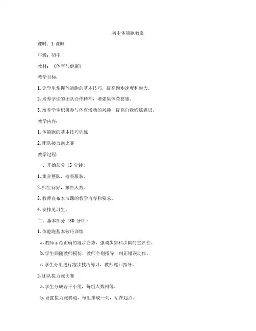 初中体能跑教案