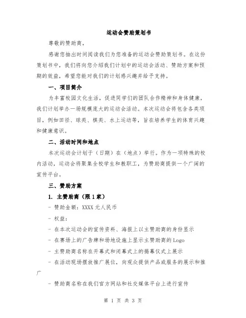 运动会赞助策划书