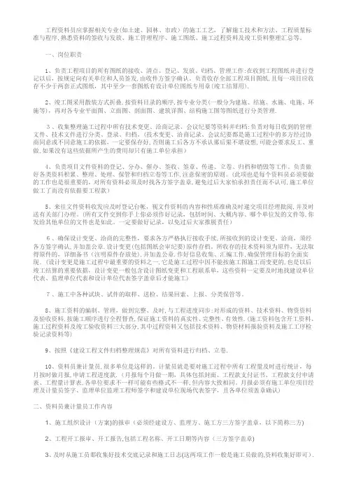 工程资料员岗位职责及要求