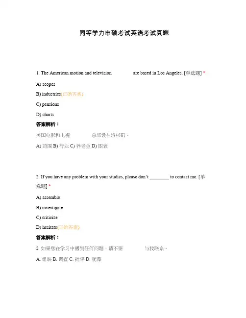 同等学力申硕考试英语考试真题