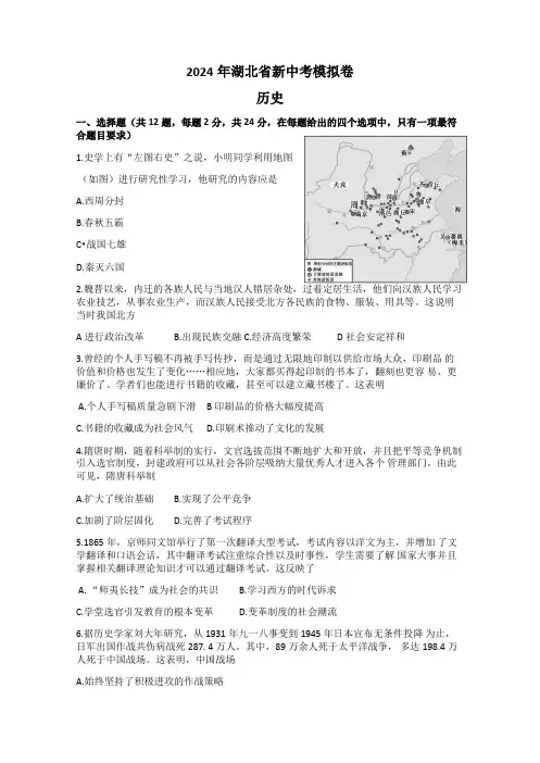 2024年湖北省十堰市实验中学九年级中考历史模拟考试试卷(含答案)