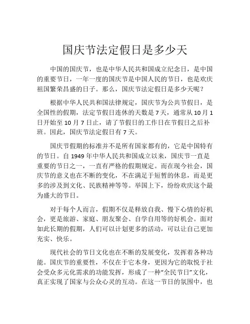 国庆节法定假日是多少天