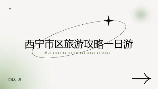 西宁市区旅游攻略一日游