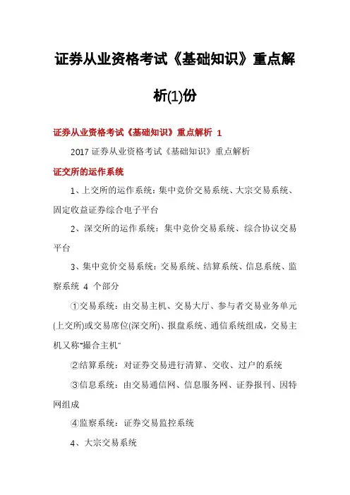 证券从业资格考试《基础知识》重点解析份