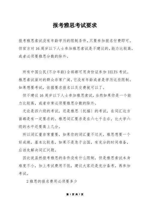 报考雅思考试要求