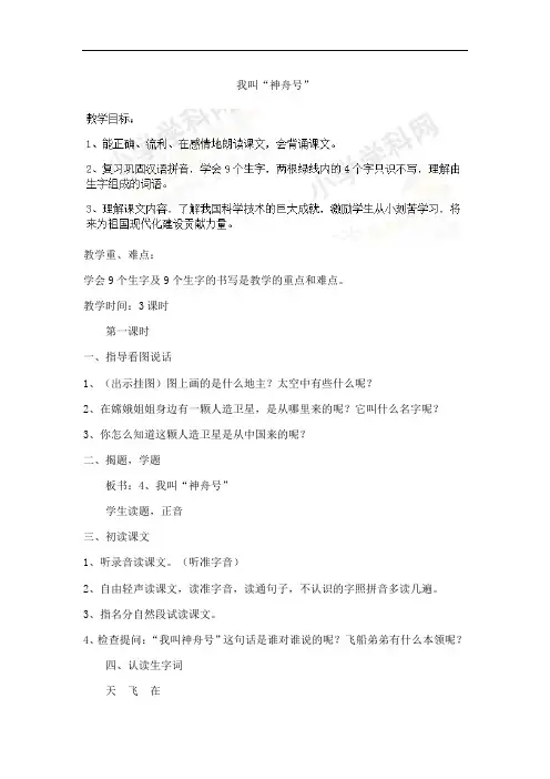一年级上语文教案-4我叫“神舟号”