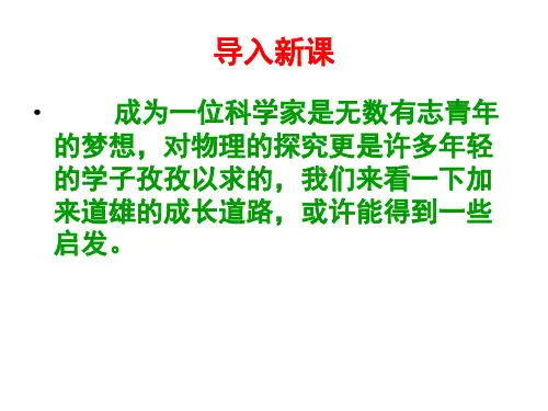 《一名物理学家的教育历程》优秀课件