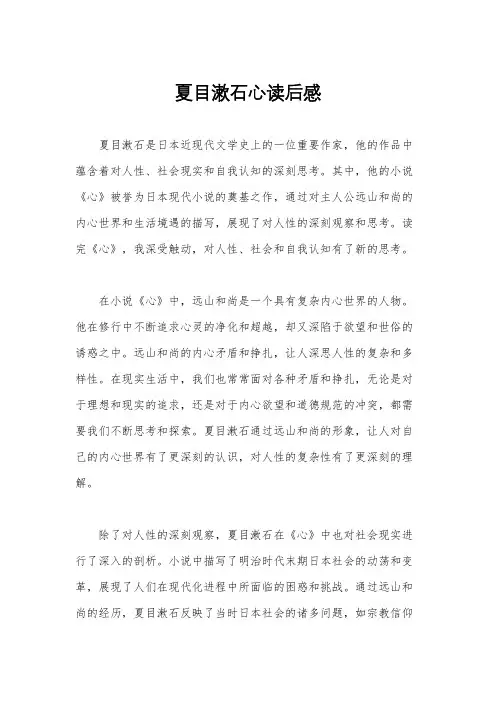 夏目漱石心读后感