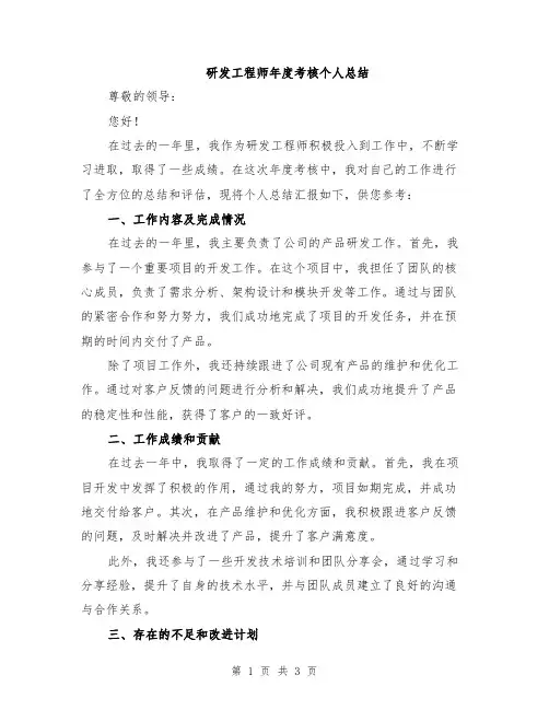 研发工程师年度考核个人总结