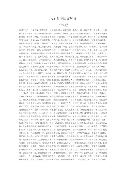 古代诗歌散文欣赏第一单元