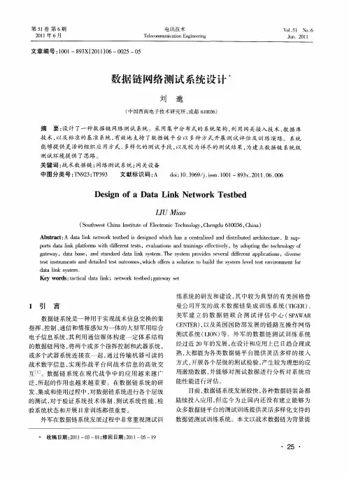数据链网络测试系统设计