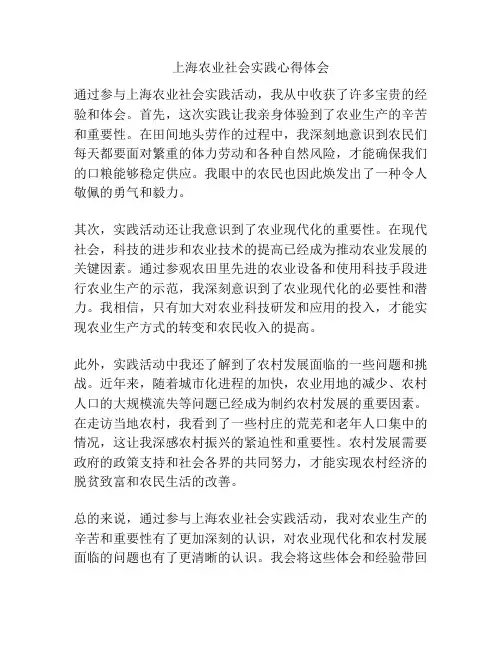 上海农业社会实践心得体会