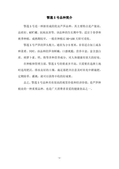 鄂莲5号品种简介
