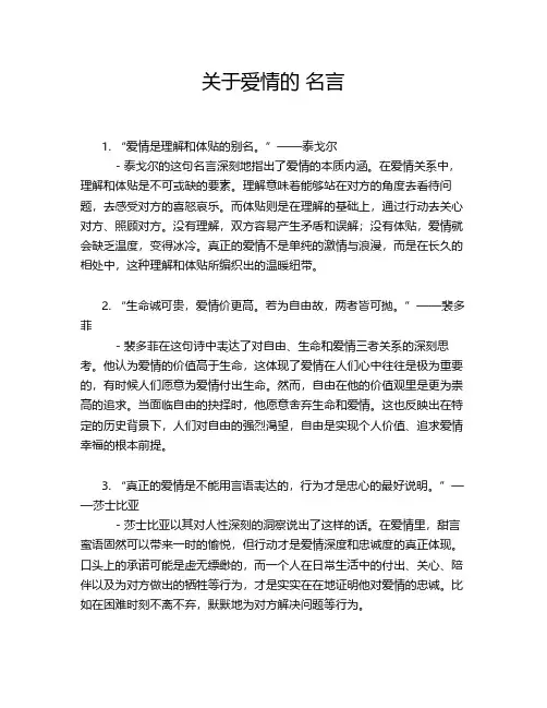 关于爱情的 名言