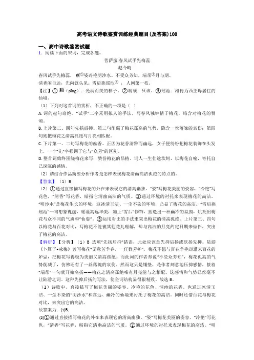 高考语文诗歌鉴赏训练经典题目(及答案)100
