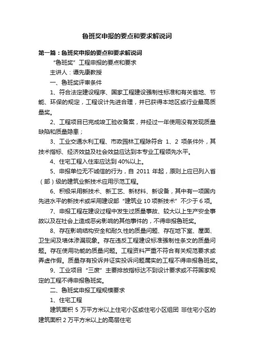 鲁班奖申报的要点和要求解说词