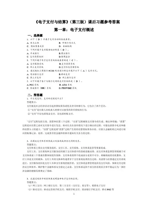 课后习题参考答案