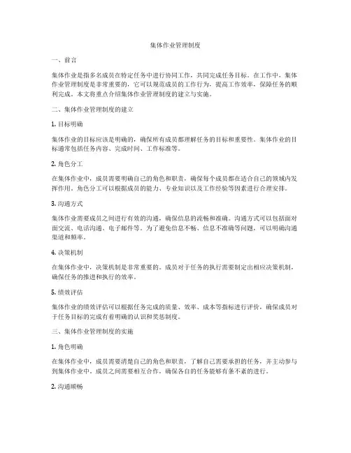 集体作业管理制度