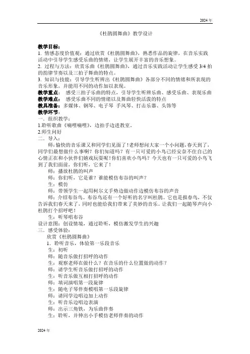 花城版音乐三年级上册 6《杜鹃圆舞曲》教案