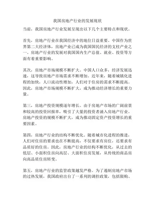 我国房地产行业的发展现状