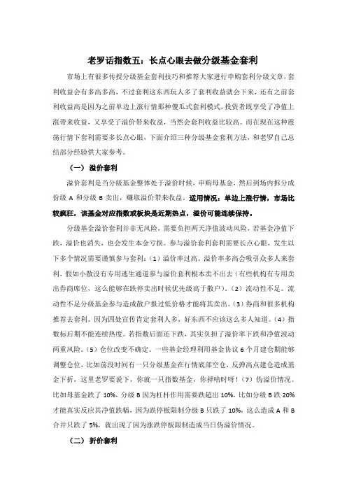 老罗话指数五：分级基金套利注意事项