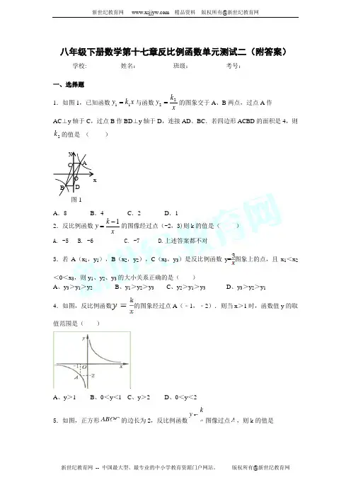 八年级下册数学第十七章反比例函数单元测试二(附答案)c
