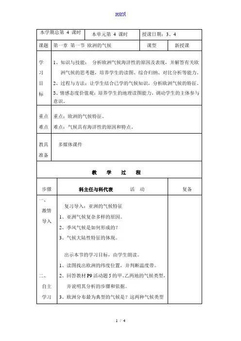 七年级下地理：第一节亚洲及欧洲4学案(湘教版)
