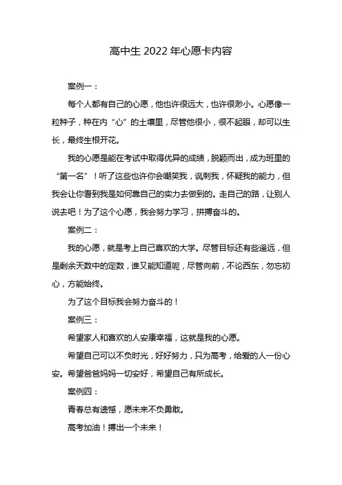 高中生2022年心愿卡内容