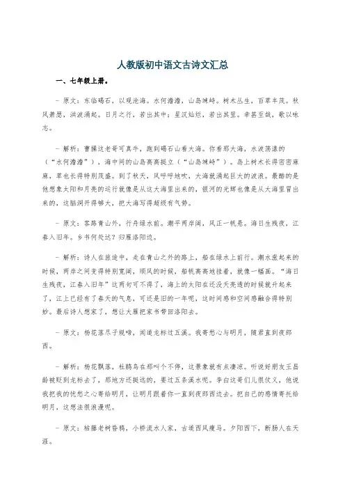 人教版初中语文古诗文汇总