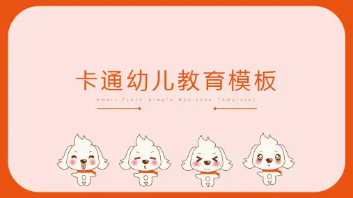 可爱小奶狗卡通幼教PPT【模板】679.pptx