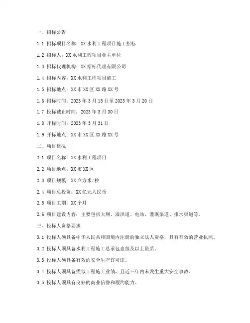 水利标准施工招标文件