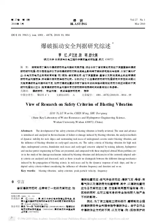 爆破减震研究论文