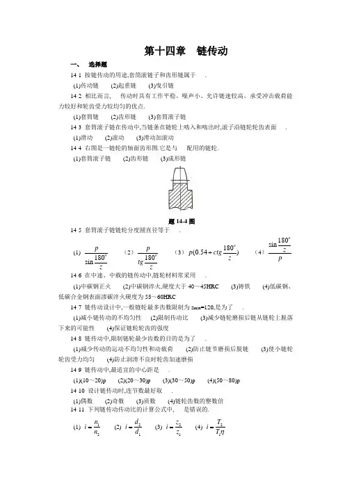 贵州大学机械设计课程教案第9章链传动