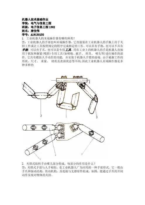 工业机器人技术基础第二次作业
