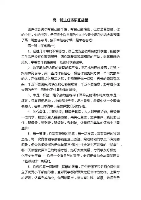 高一班主任寄语正能量