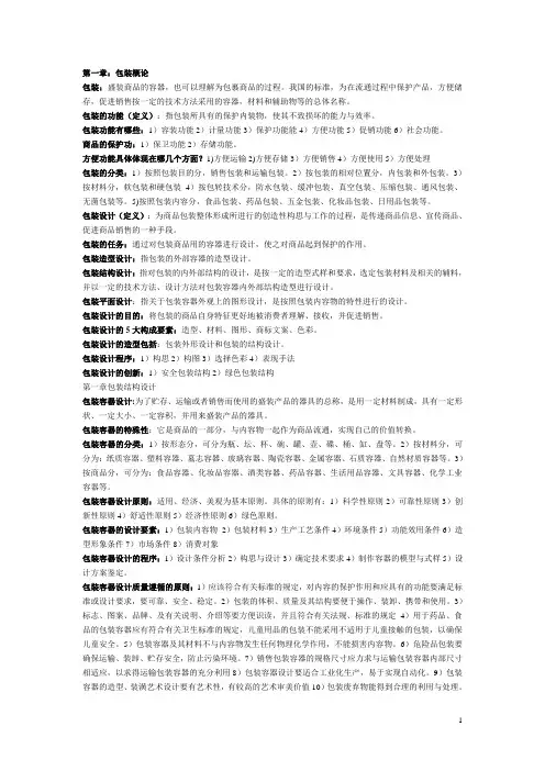 02498包装结构设计02498